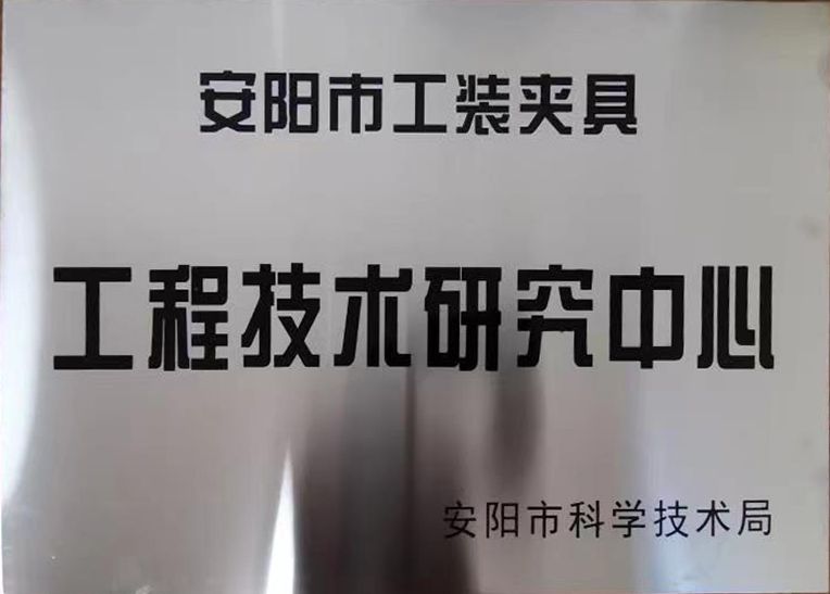關于2022年度擬認(ren)定(ding)市(shi)級(ji)工程(cheng)技術(shu)研(yan)究中(zhong)心咊(he)市級(ji)重點實驗室的(de)公示(shi)