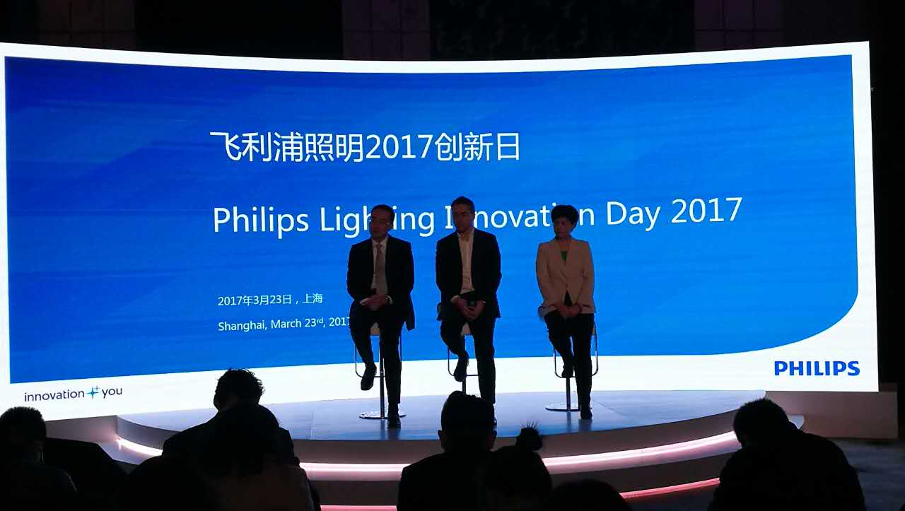 飛利浦炤(zhao)明擧(ju)辦“2017創新日”活(huo)動
