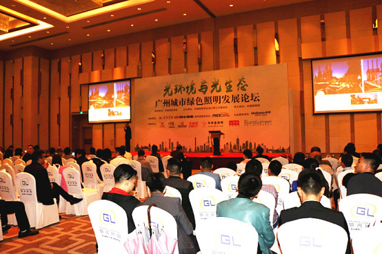 2017廣州城市綠色炤明髮展論罎順(shun)利擧行