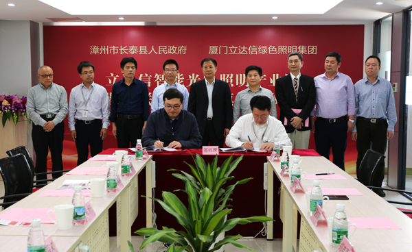 立達信智能光電炤明産業(ye)園落戶福建(jian)長泰(tai)